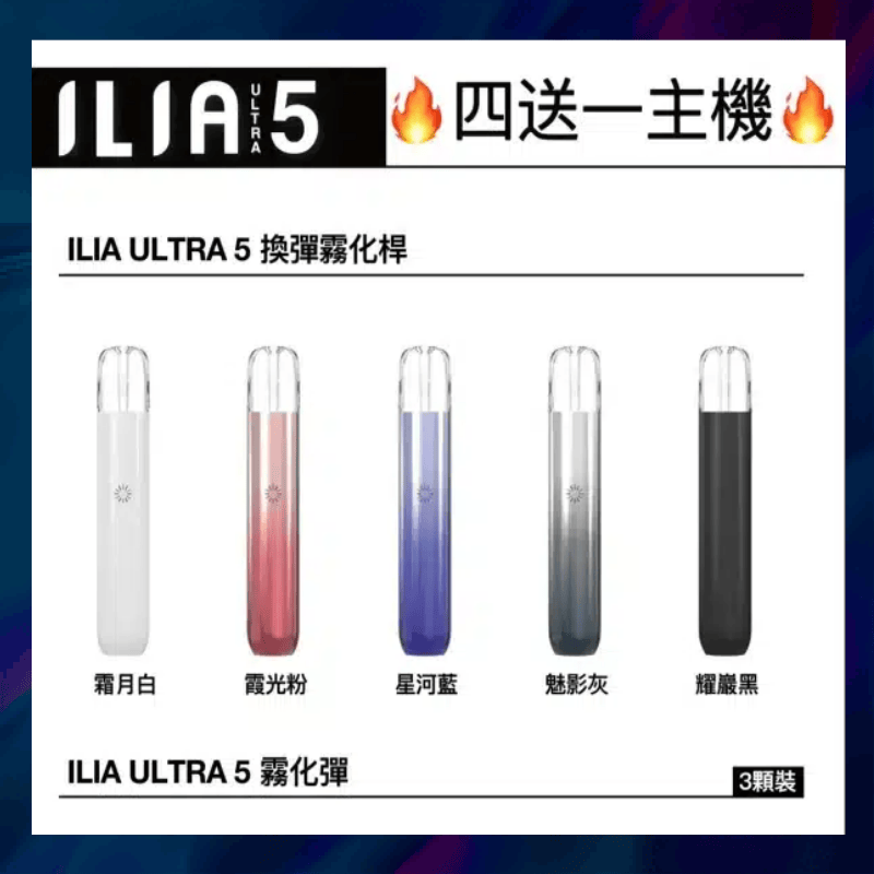 【B倉庫】ILIA哩亞五代主機