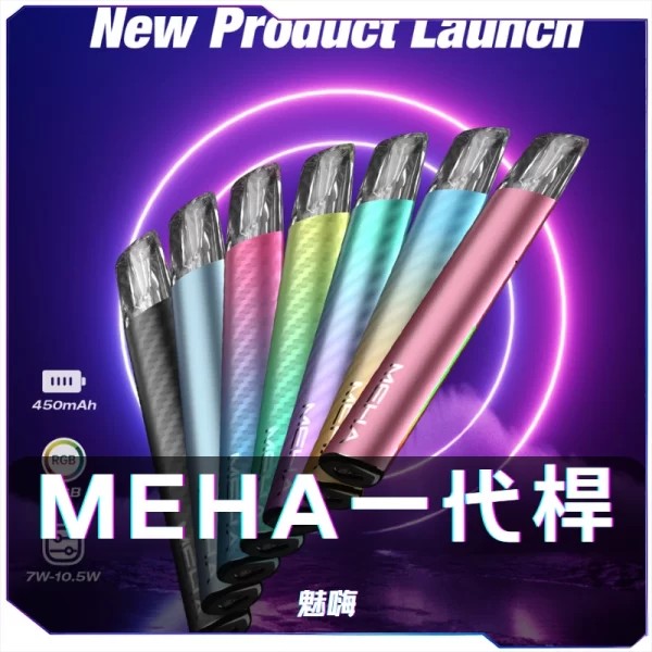 【C倉庫】MEHA魅嗨一代主機