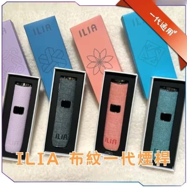 【B倉庫】ILIA哩亞布紋款主機