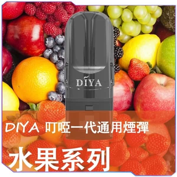 【B倉庫】DIYA叮啞一代煙彈