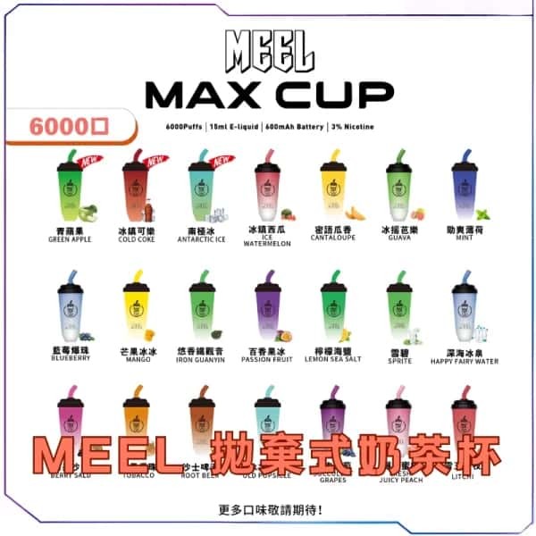 【I倉庫】MEEL奶茶杯拋棄式6000口