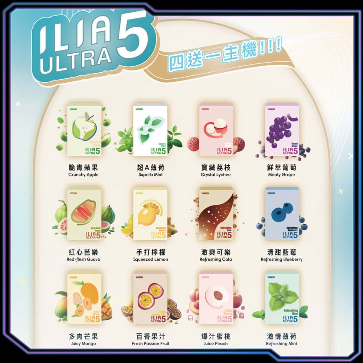【B倉庫】ILIA哩啞五代煙彈-買四盒送主機