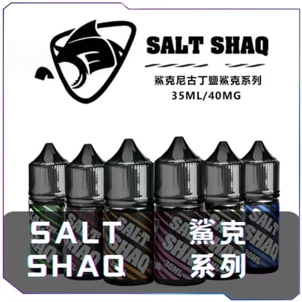 【B倉庫】鯊克煙油 小瓶油 灌裝油