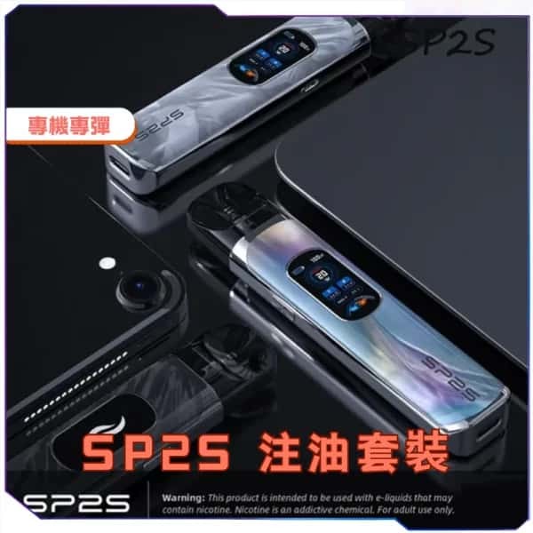 【A倉庫】SP2S 天王星主機-注油機