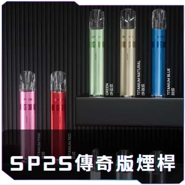 【A倉庫】SP2S钛金屬一代主機