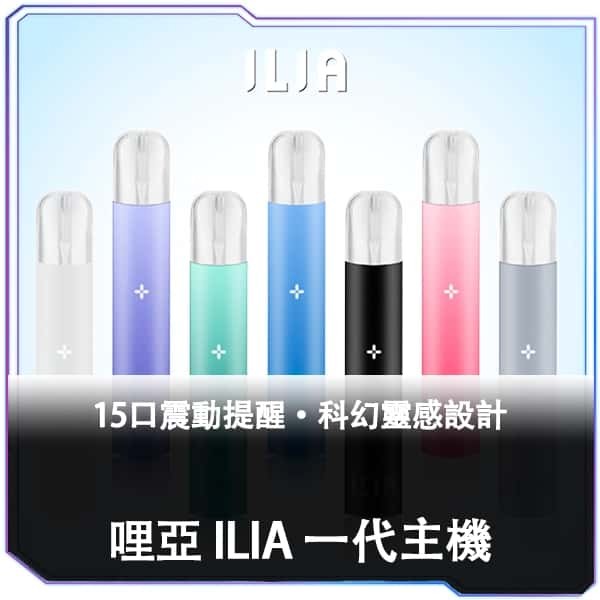 【B倉庫】ILIA哩亞一代主機