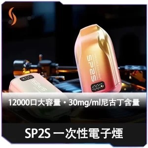 【A倉庫】SP2S拋棄式12000口