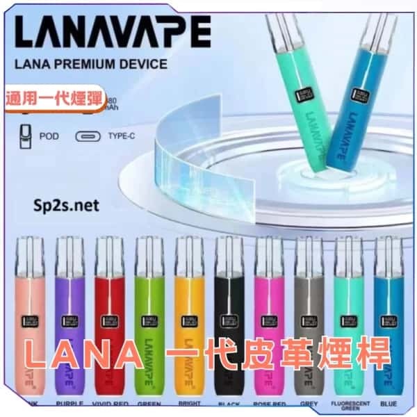 【C倉庫】LANA拉拉皮革一代主機