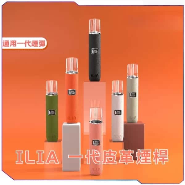 【B倉庫】ILIA哩亞皮革一代主機