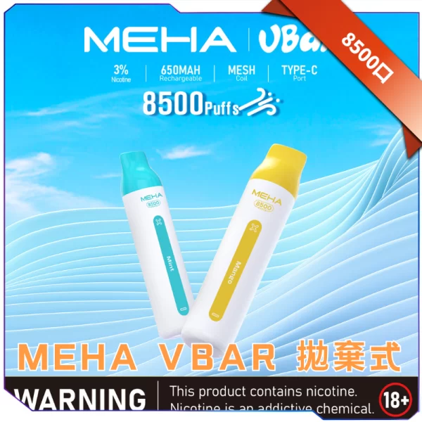 【C倉庫】MEHA魅嗨 VBar小白條一次性抛棄式8500口 